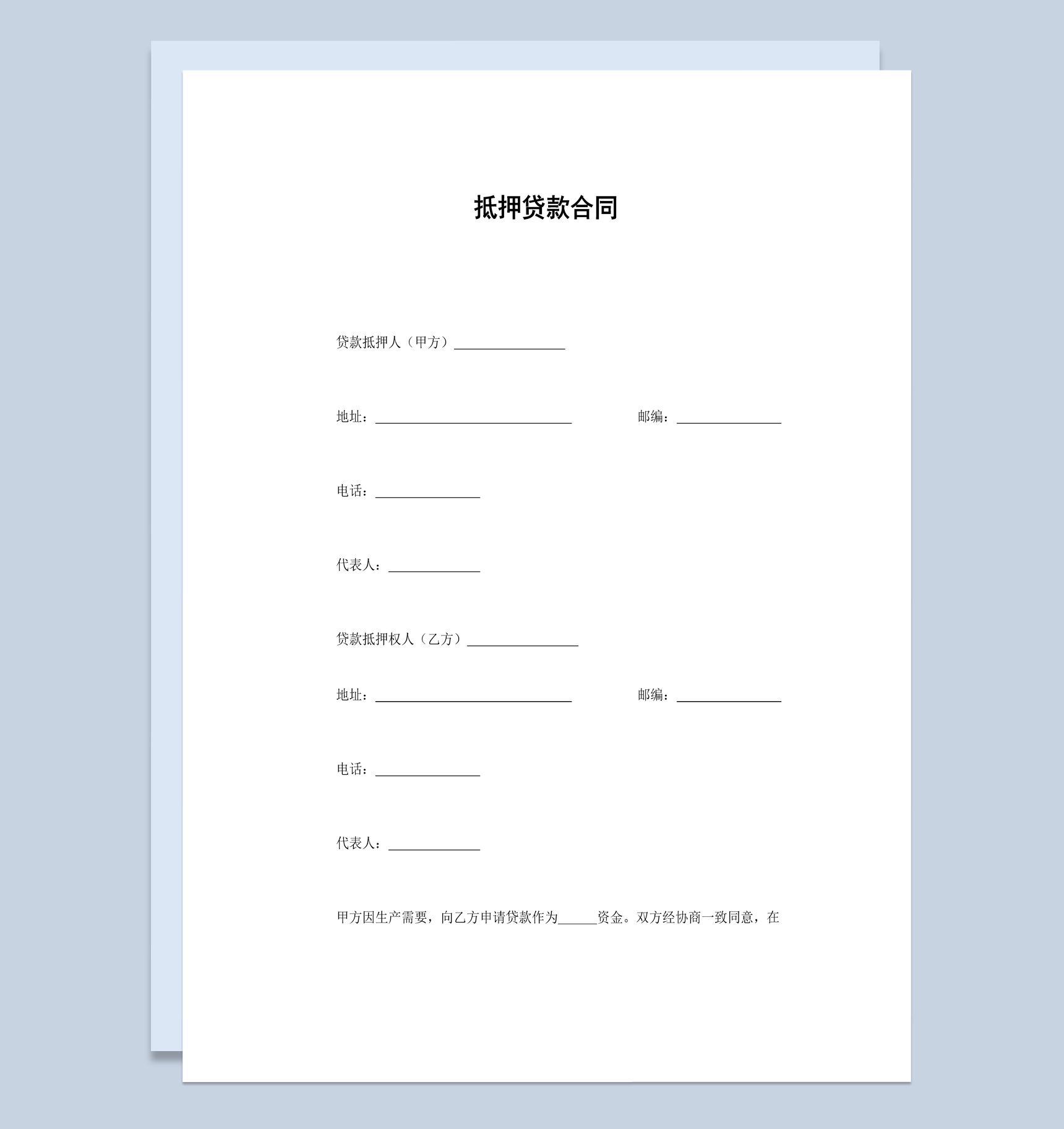 家庭房子抵押贷款合同范本Word模板