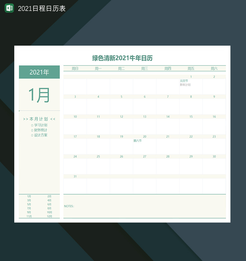 绿色清新2021日历日程表牛年日历