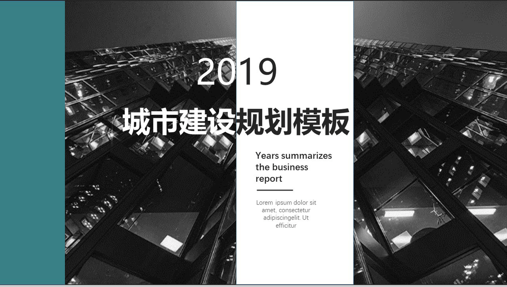 蓝黑色欧美城市建设规划工作总结汇报PPT模板