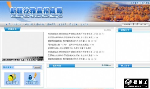 招商局信息网页模板