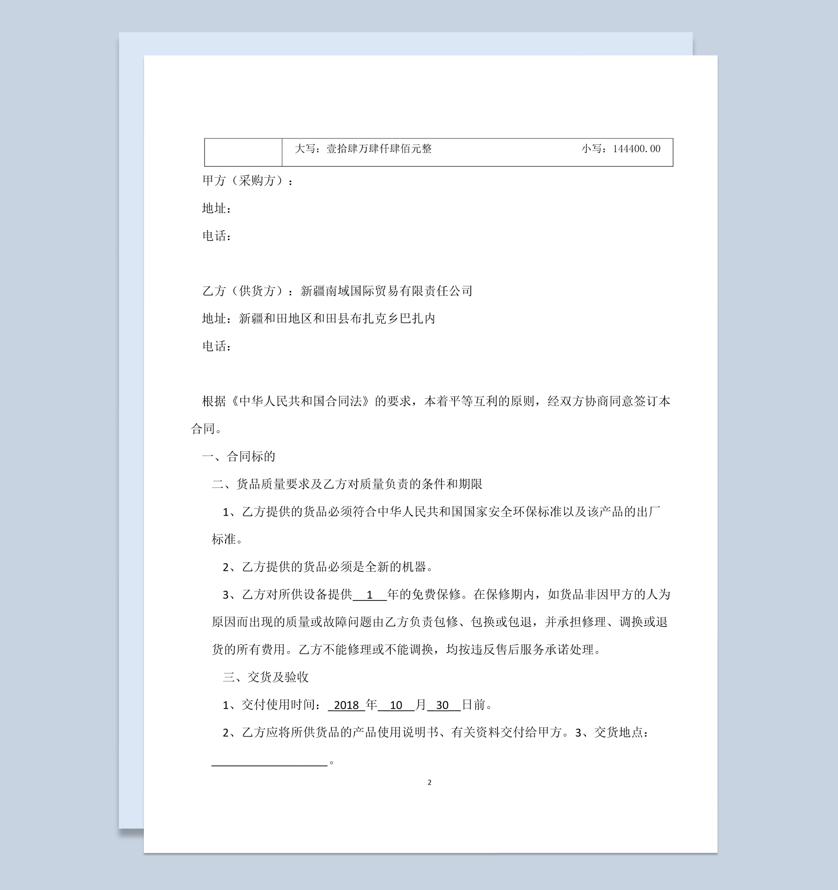 简洁风格企业工厂电子设备采购合同书范本Word模板