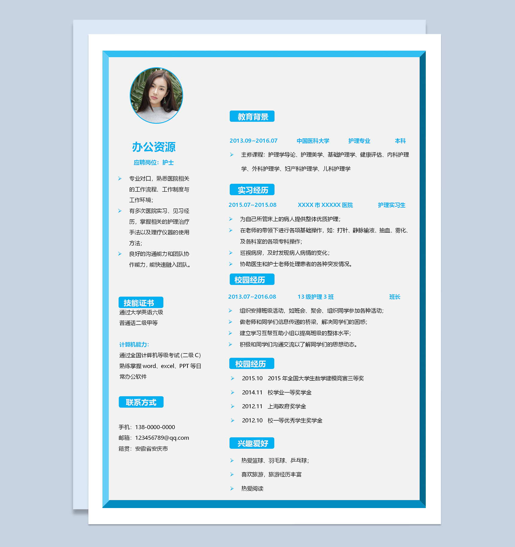 蓝色简约风格护士个人求职应聘简历Word模板