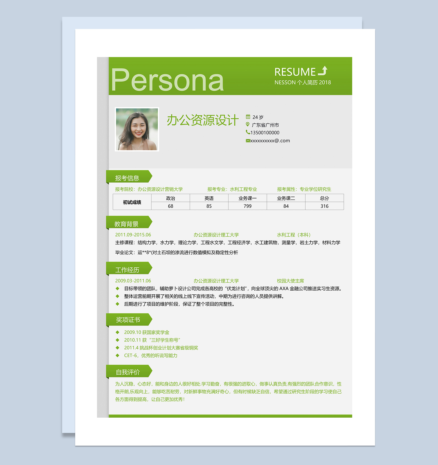 绿色大学毕业生岗位求职应聘简历Word模板
