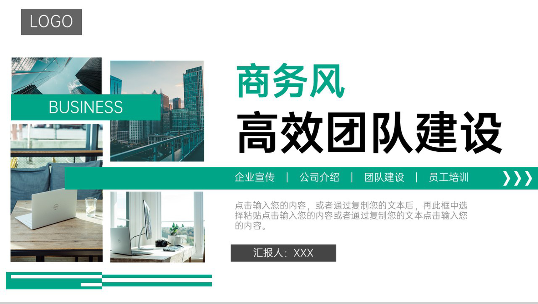 商务风企业高效团队建设员工培训计划汇报PPT模板