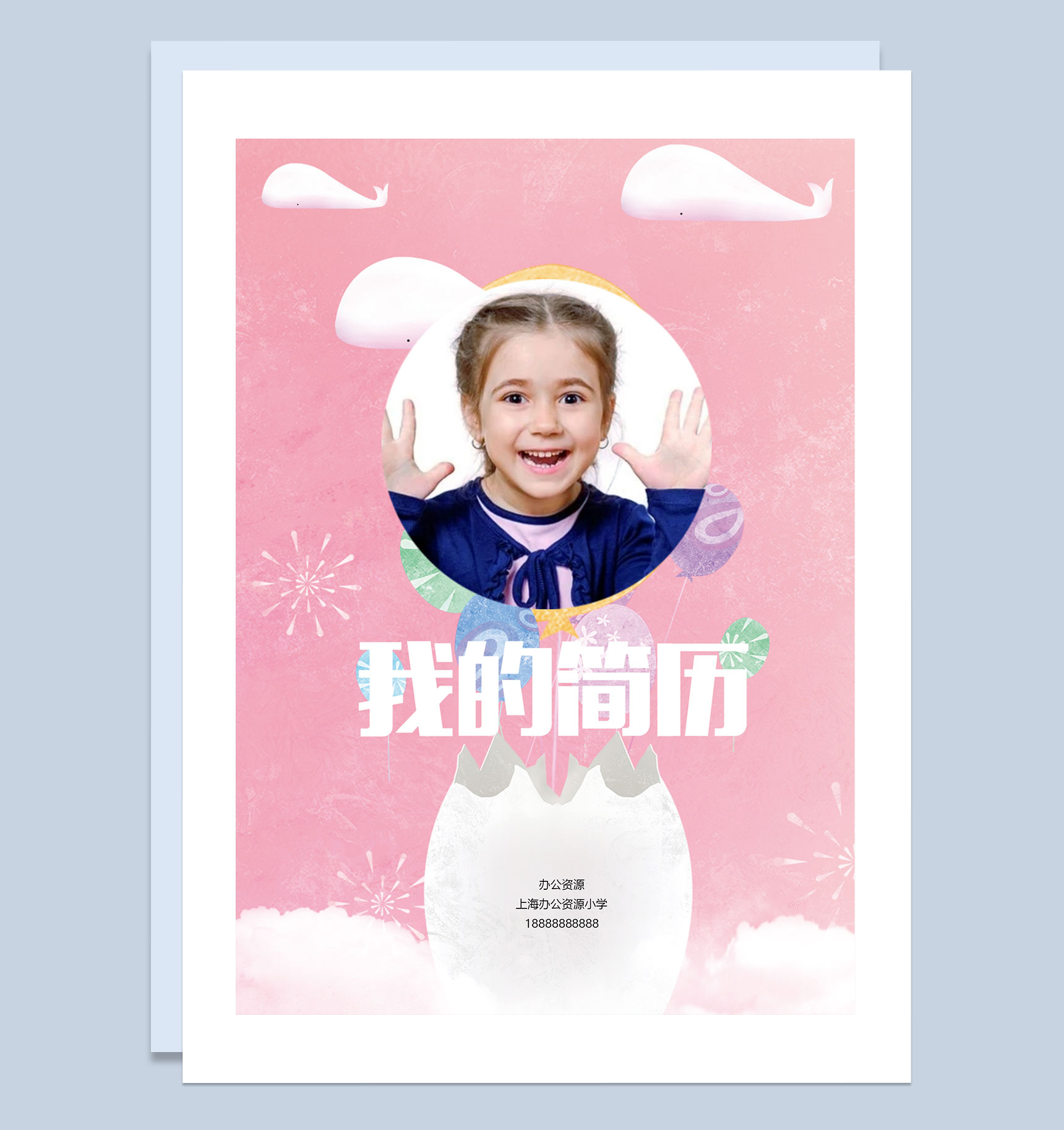 粉色卡通简历封面小升初个人简历自荐信Word模板