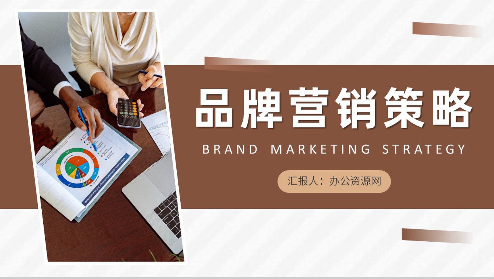 公司市场营销策略总结品牌促销价格策略学习PPT模板