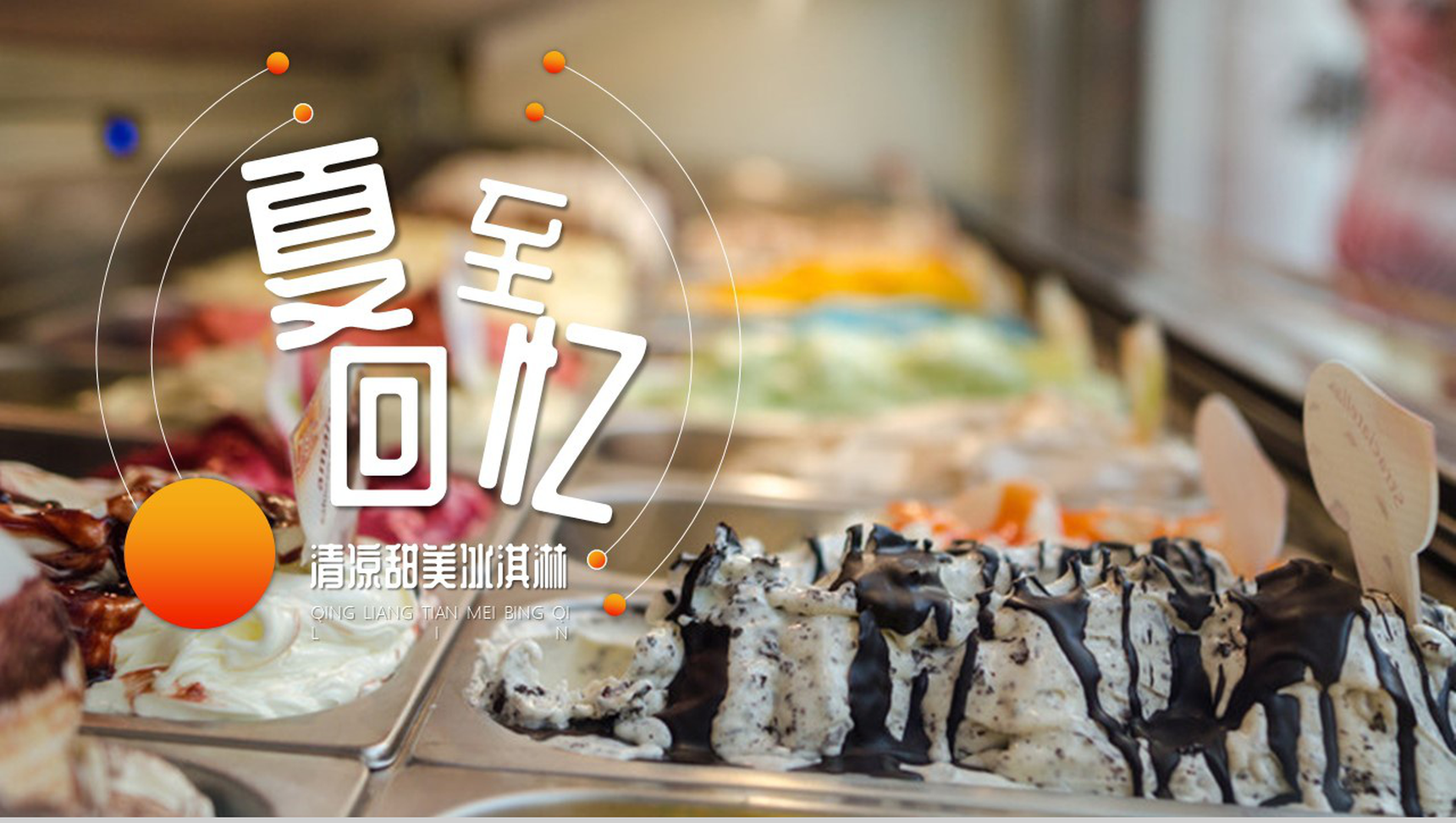 橙色渐变中国传统二十四节气夏至日回忆PPT模板