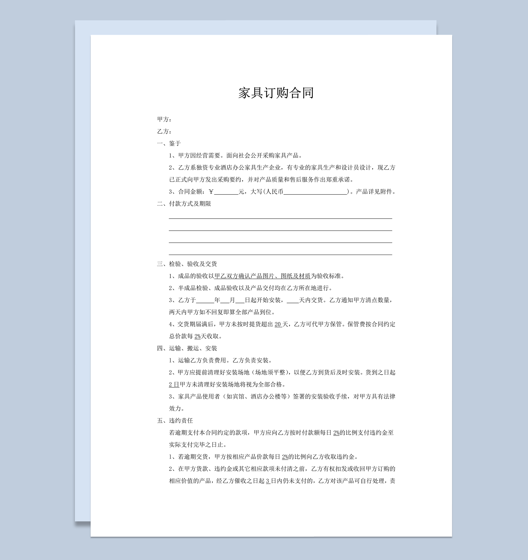 家具订购采购协议报告合同范本word模板