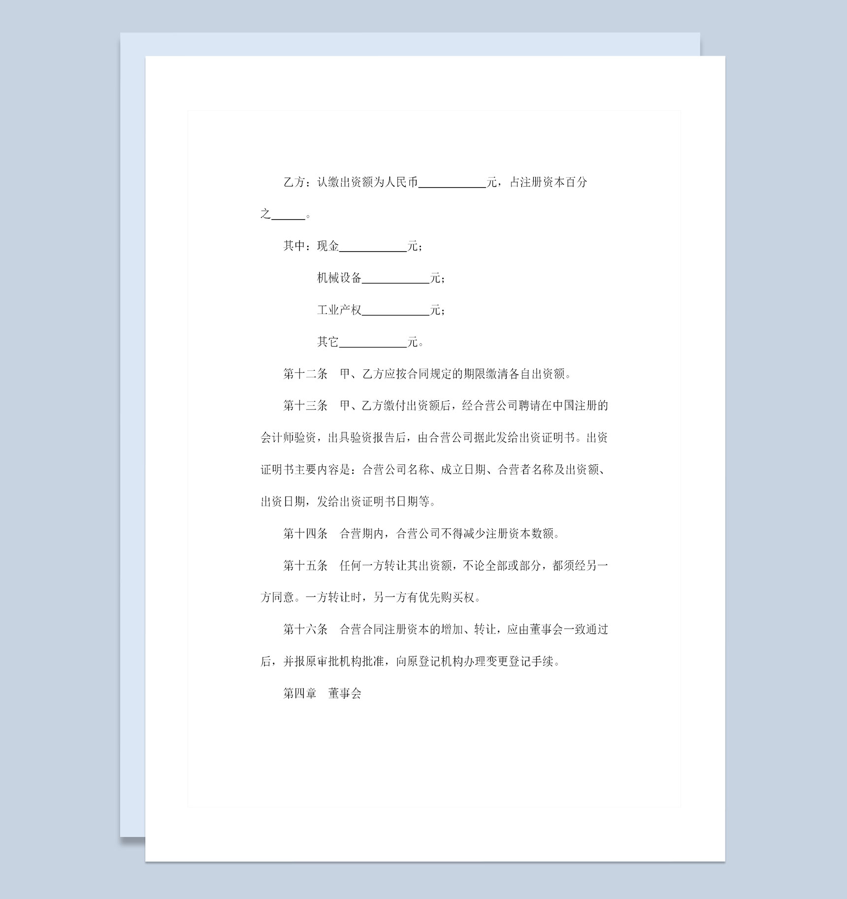 20XX完整版中外合资公司章程企业章程范本Word模板