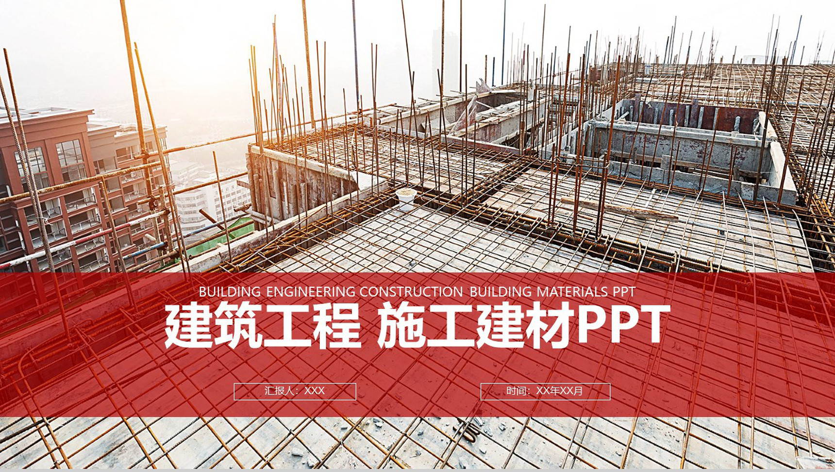 红白大气建筑工程施工方案设计基本步骤建材PPT模板