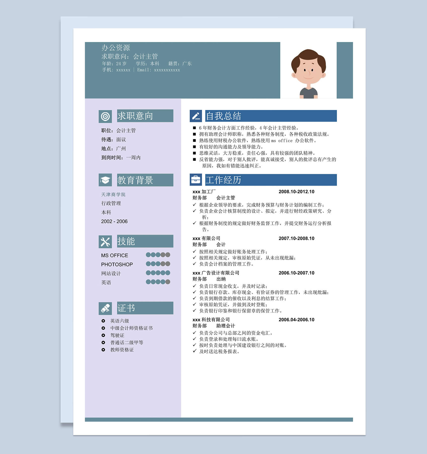 紫色简约商务风求职简历Word模板