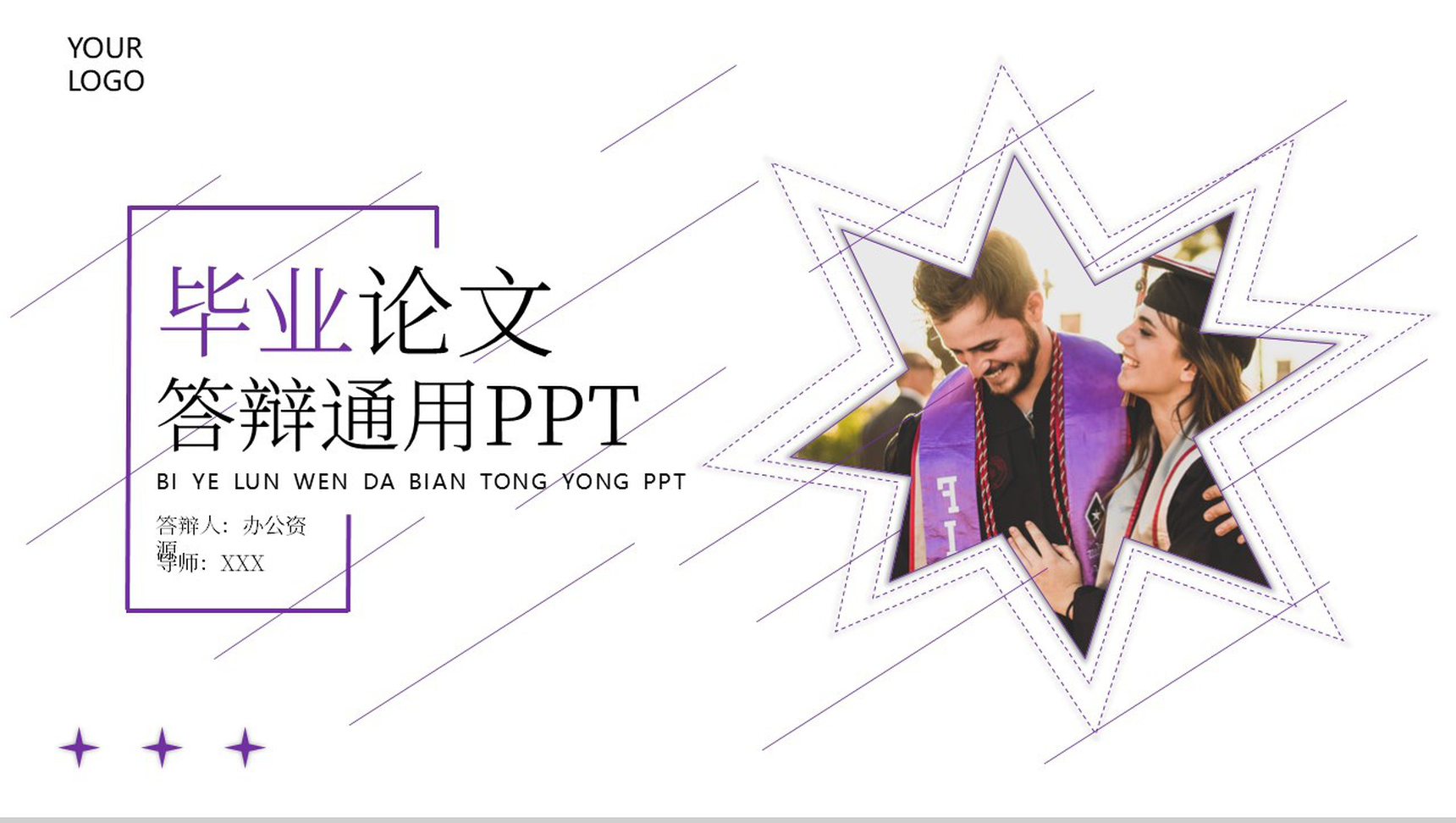 创意简洁高校毕业生毕业论文答辩通用PPT模板