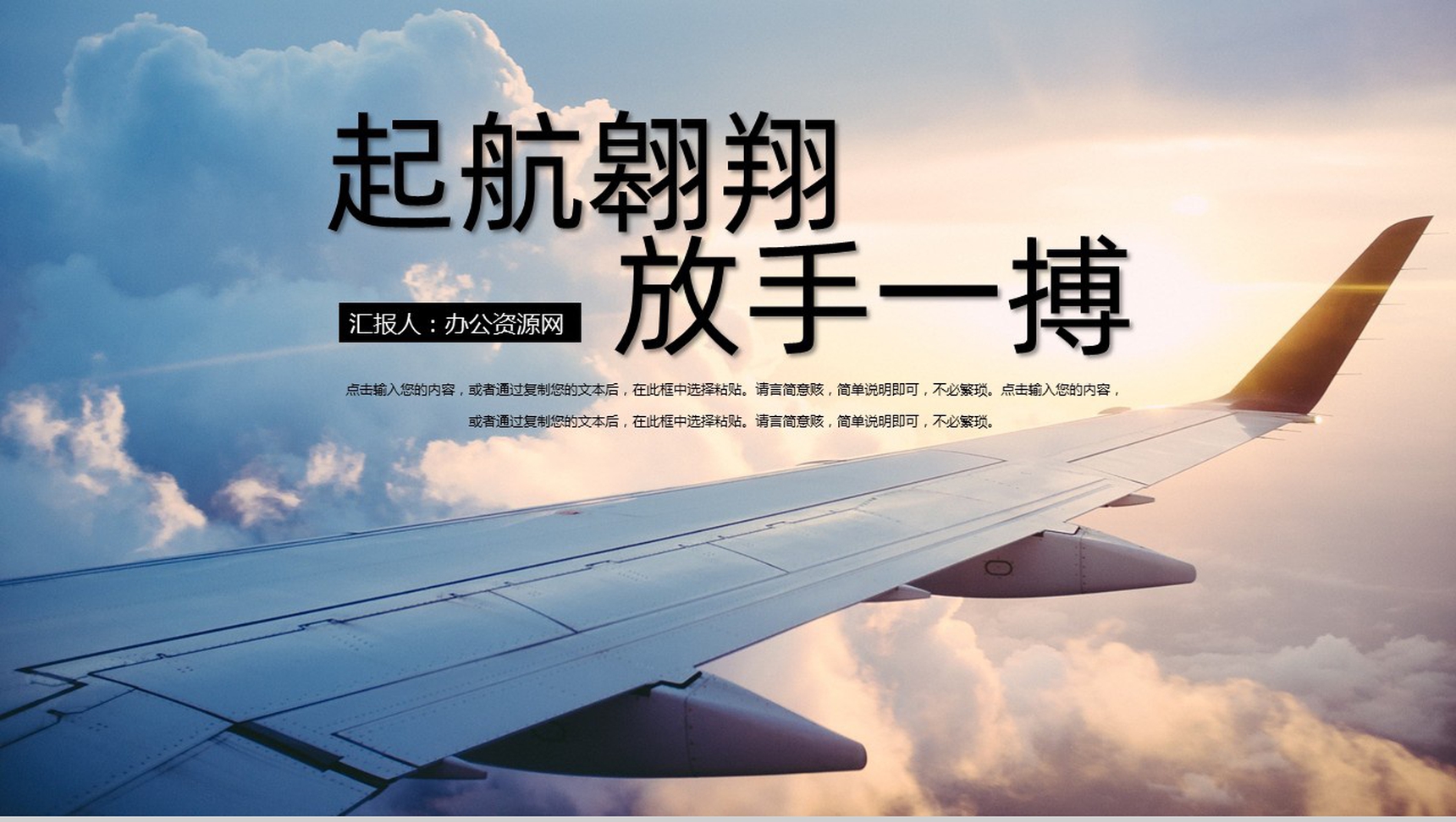 起航翱翔航空运输工作规划PPT模板