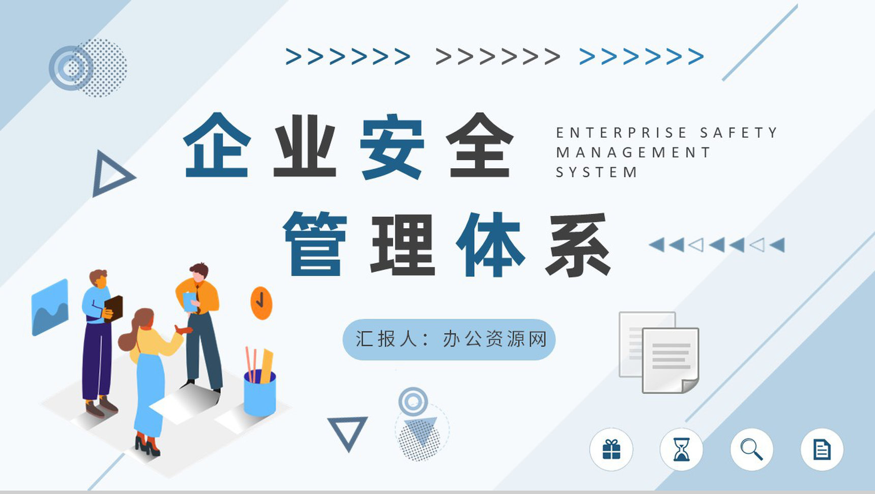 企业风险控制计划员工企业安全管理体系培训学习心得PPT模板