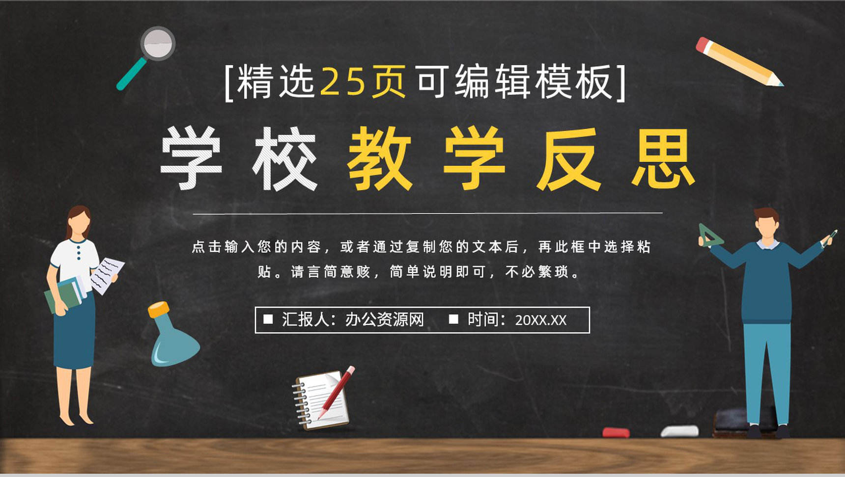 中小学教师教学进度汇报演讲教育教学工作计划总结PPT模板