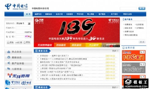 电信公司信息动态网页模板
