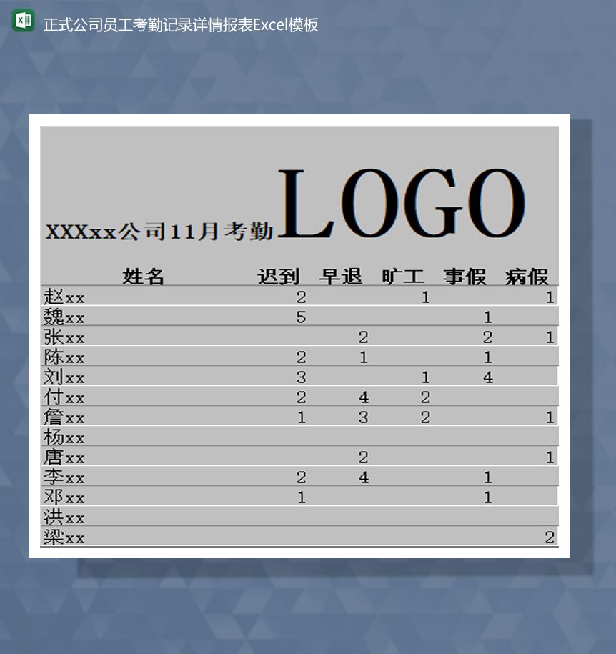正式公司员工考勤记录详情报表Excel模板