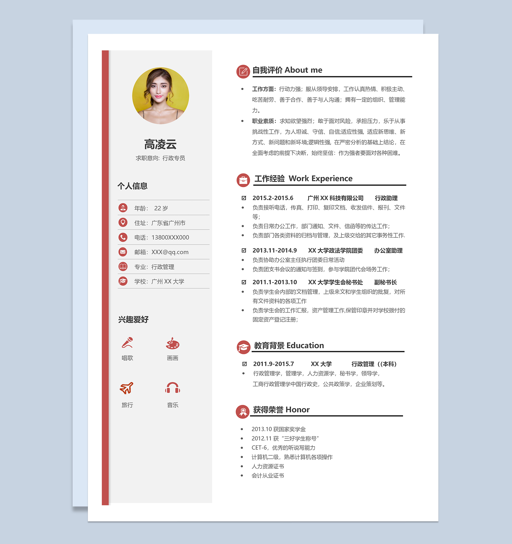 稳重简洁行政专员个人工作简历Word模板