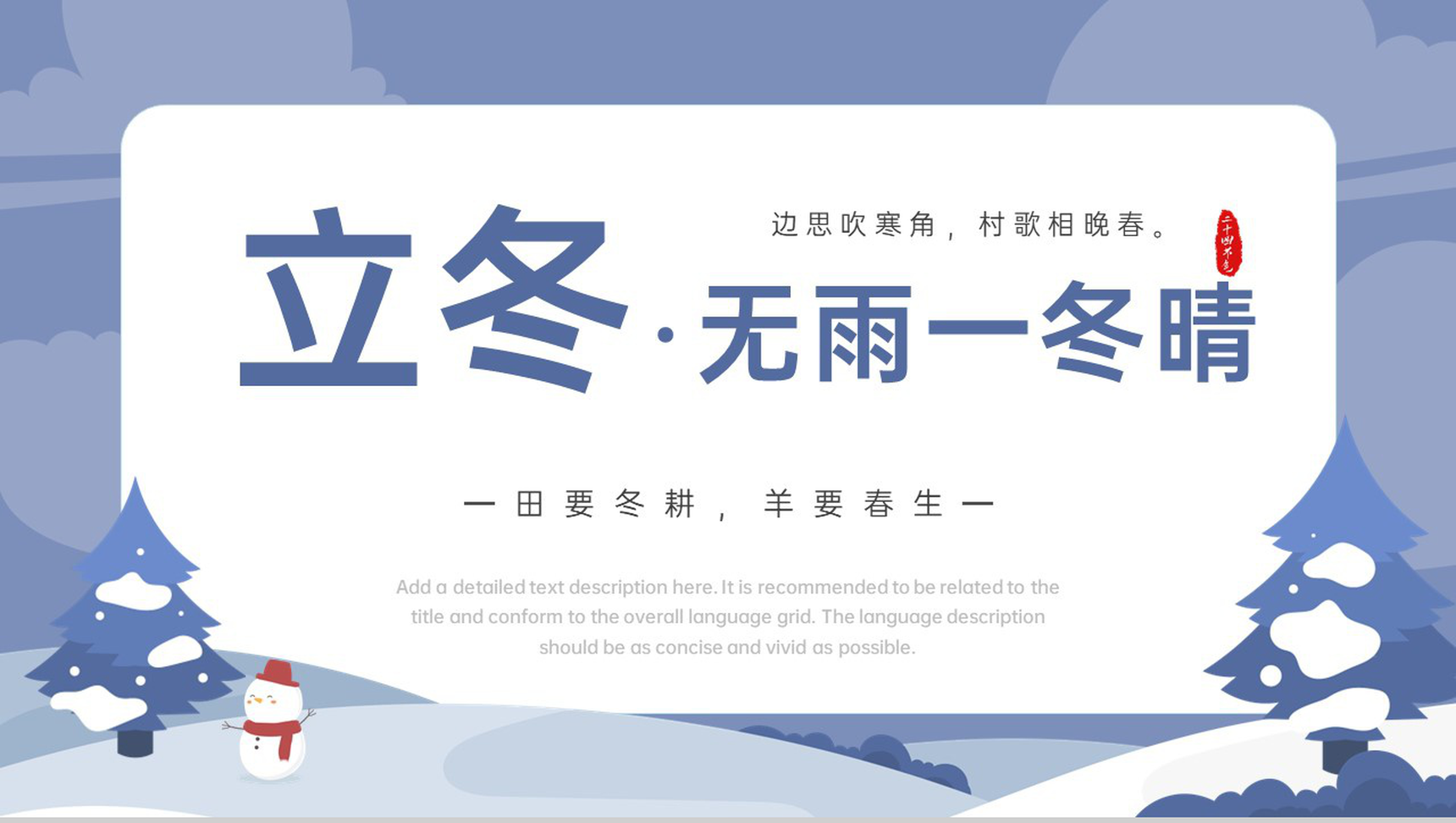 蓝灰小清新风传统二十四节气之立冬节气介绍PPT模板
