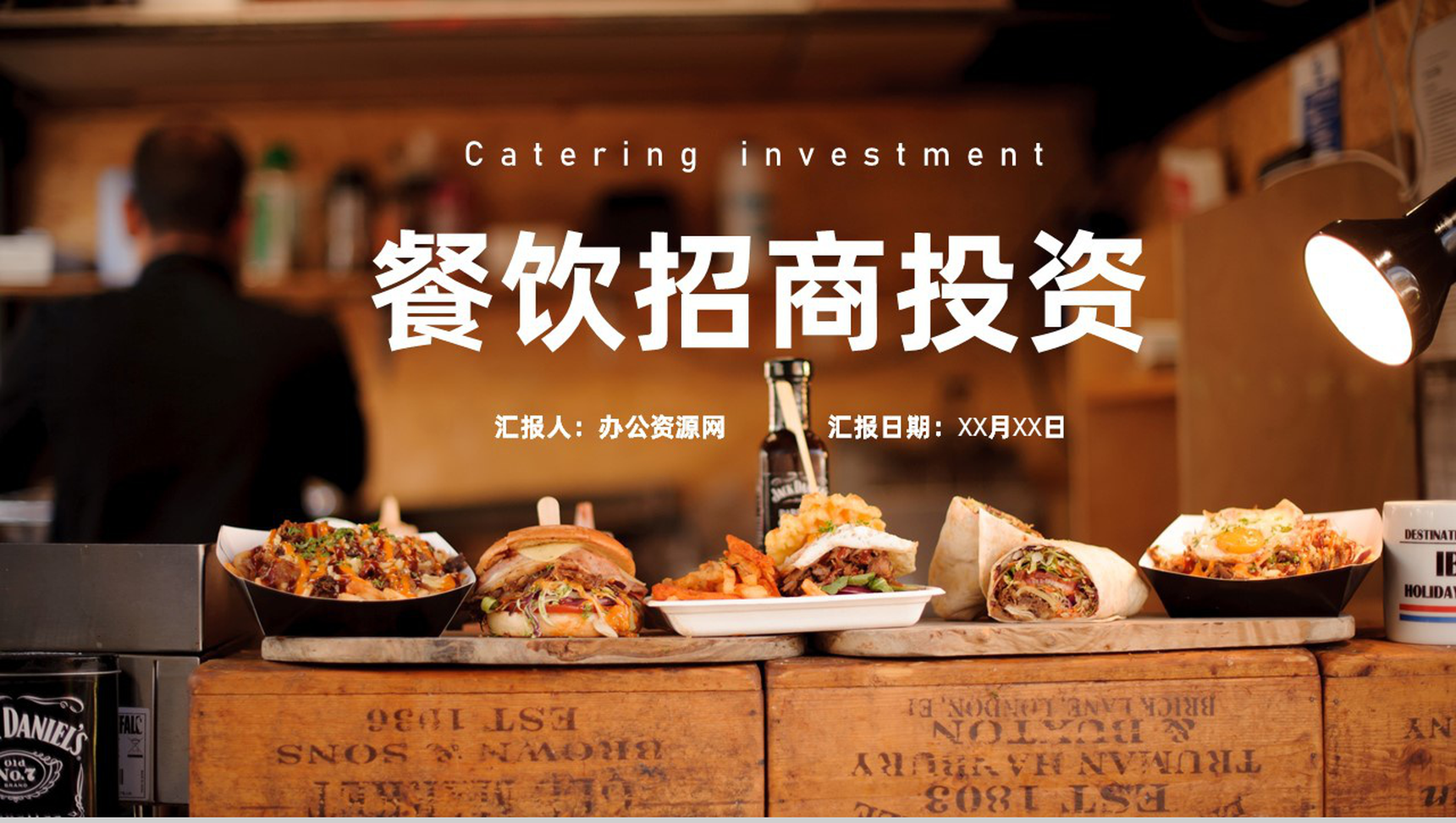 北京餐饮行业招商加盟投资合作开店咨询品牌宣传推广PPT模板