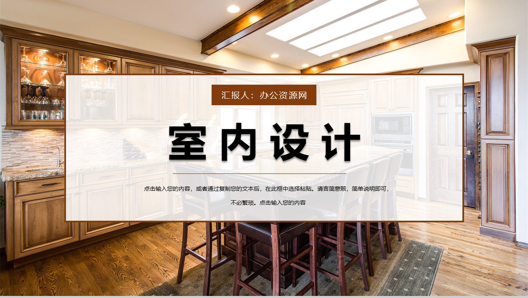 大气方案介绍室内设计方案介绍PPT模板