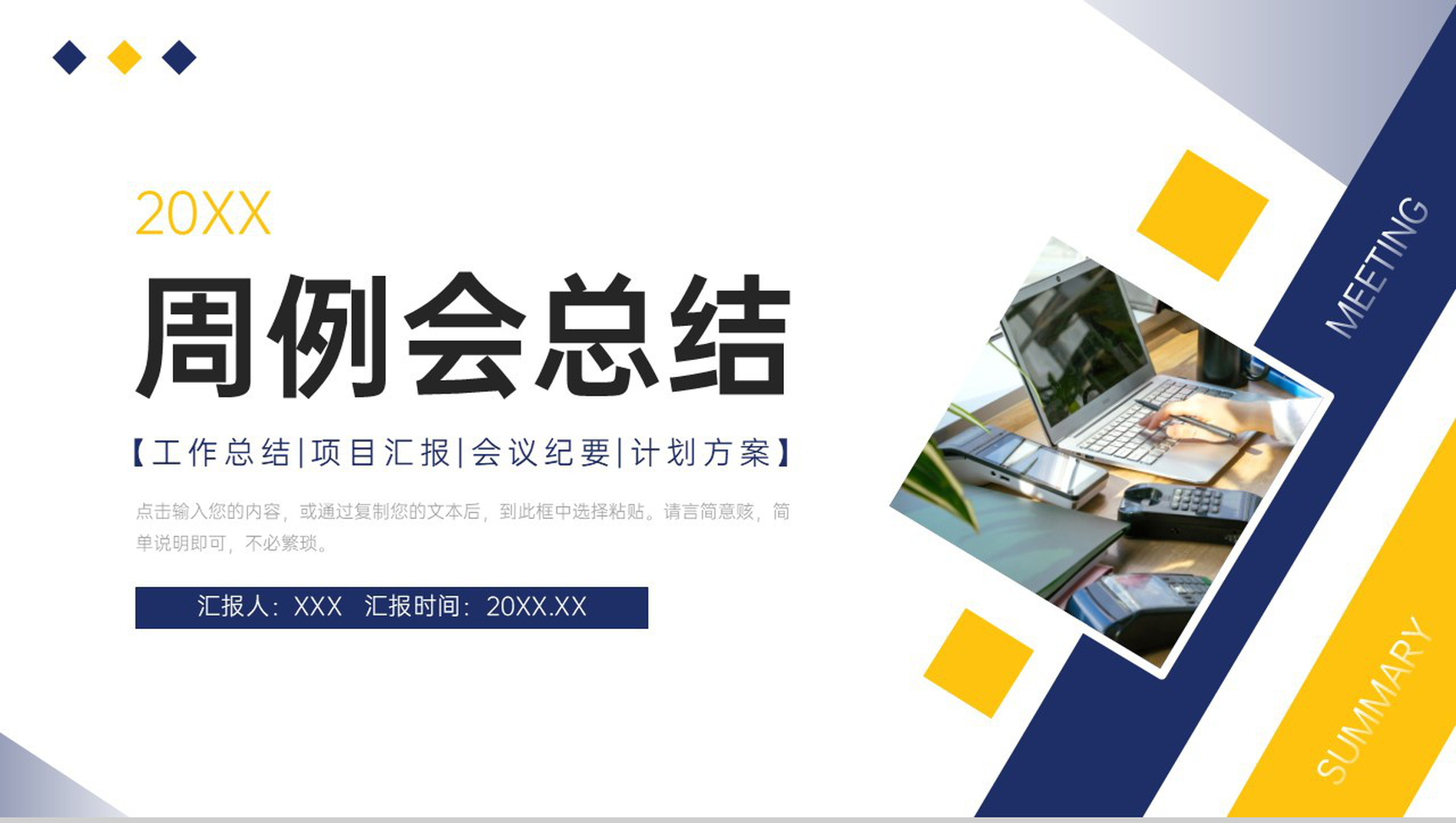 商务撞色周例会总结产品项目工作汇报PPT模板