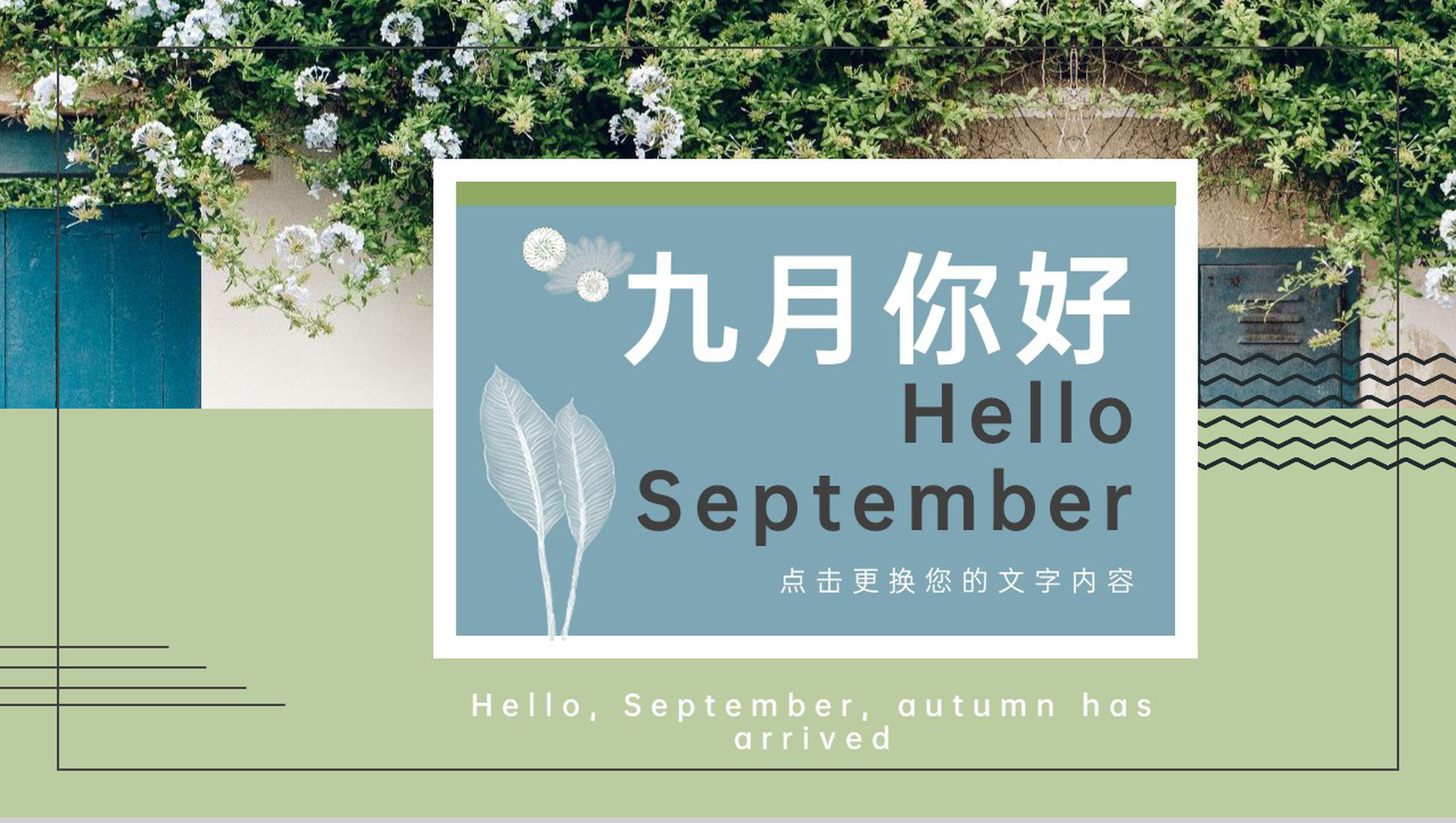 绿色小清新九月你好秋季旅行纪念相册PPT模板