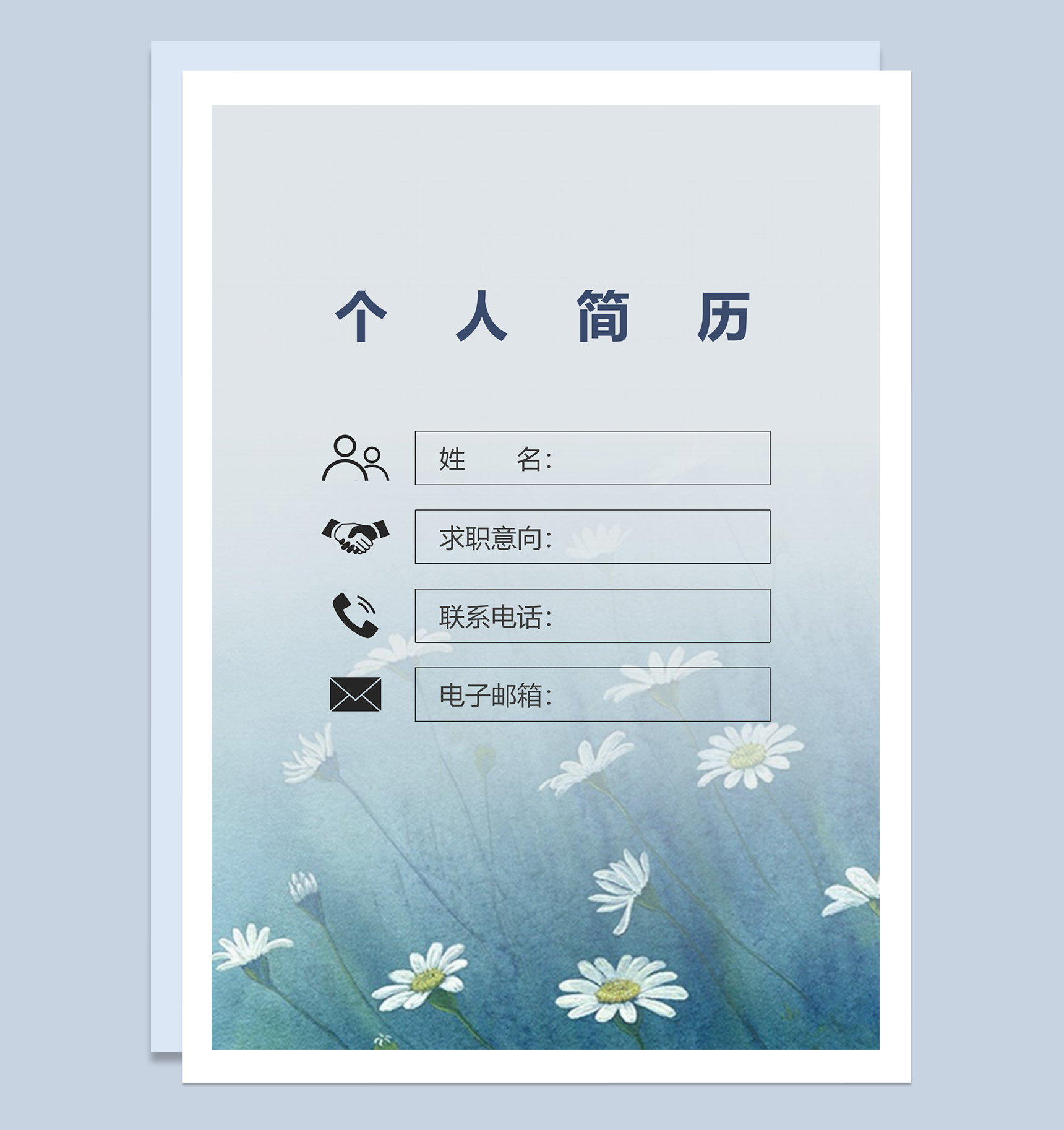 清新花卉成套软件开发工作求职简历Word模板