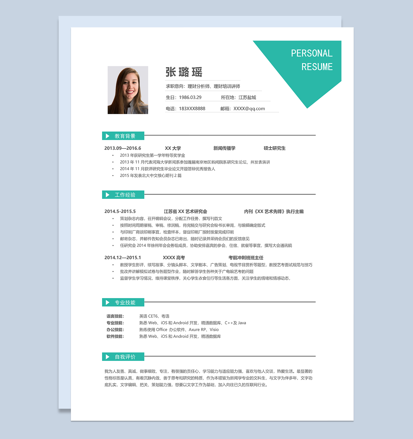 简约理财培训讲师理财分析师个人求职简历word模板