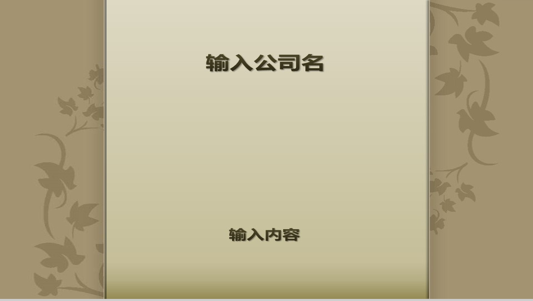 公司宣传素雅商务PPT模板