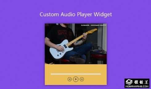 自定义音频播放器组件网页模板