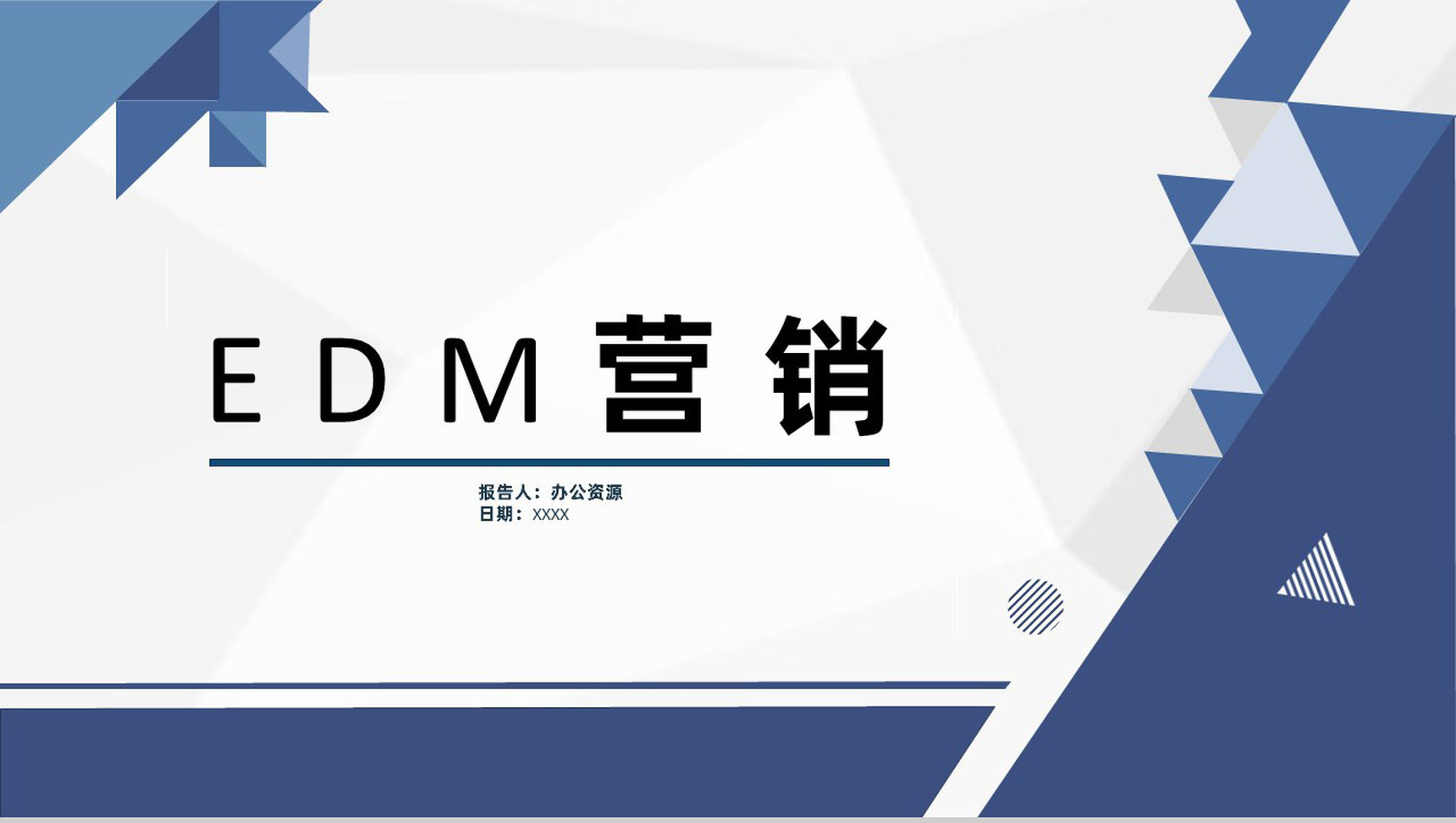企业营销部门EDM营销基础知识学习员工提升培训PPT模板