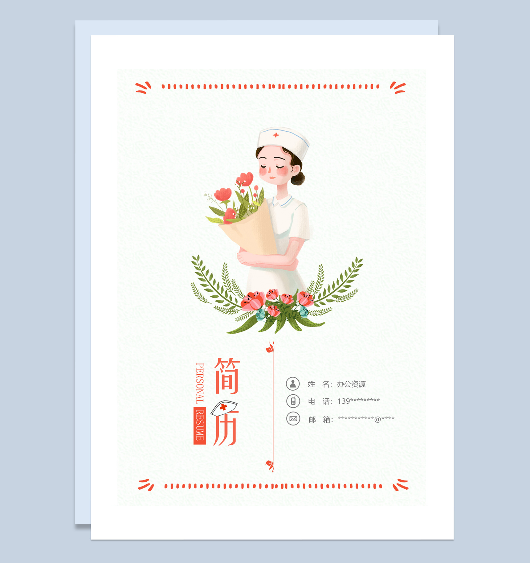 小清新护士个人求职应聘简历成套Word模板