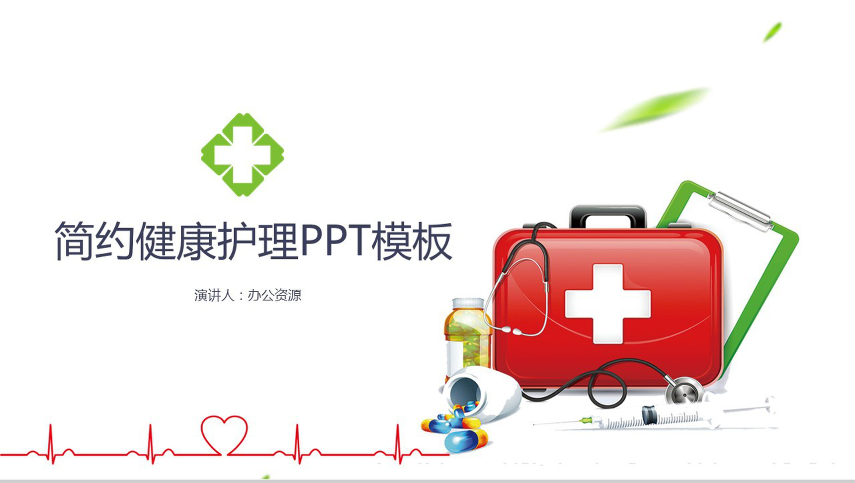 简约医院卫生健康护理知识讲解PPT模板