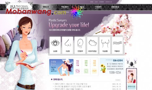 女性健康美容机构网页模板