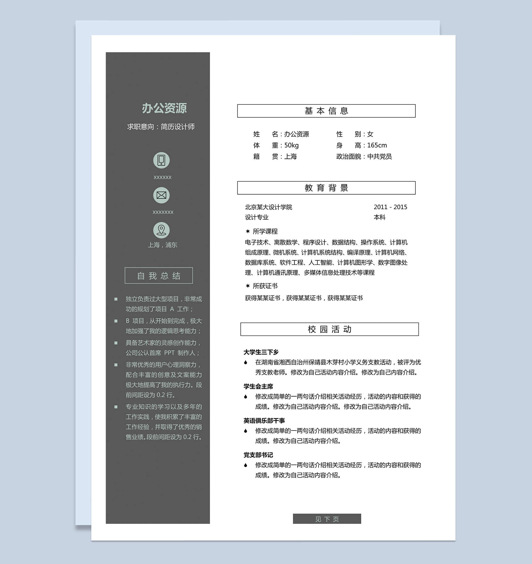 设计师创意风格求职简历Word模板