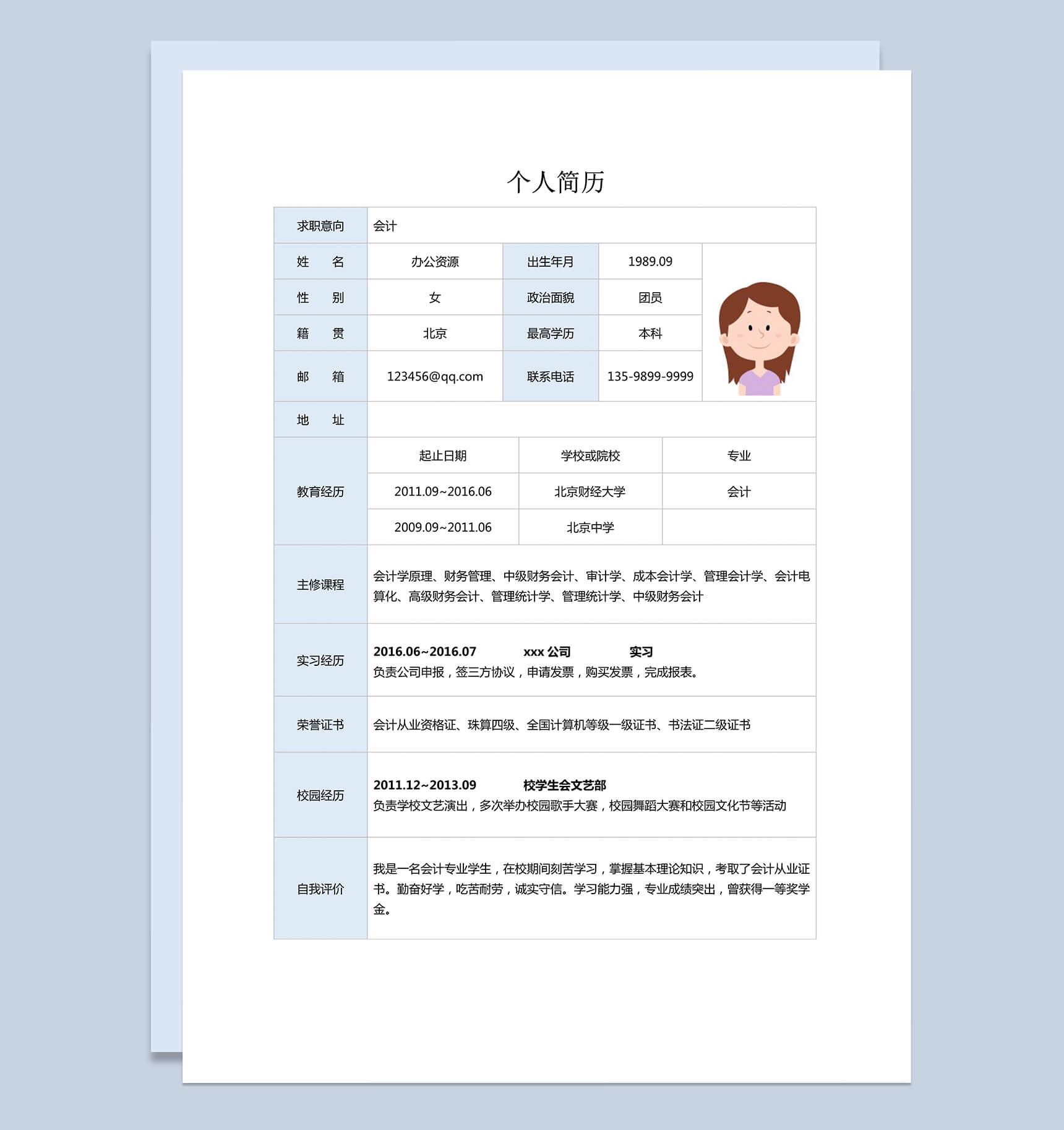 浅蓝色表格会计专业行政管理自我介绍Word模板