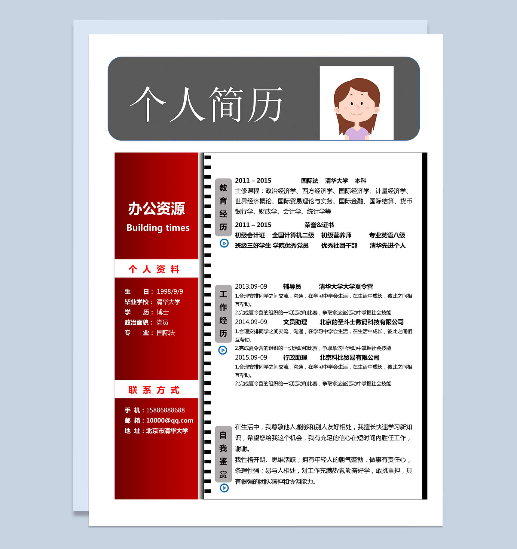 个人简历求职应聘市场推广职位word简历模板