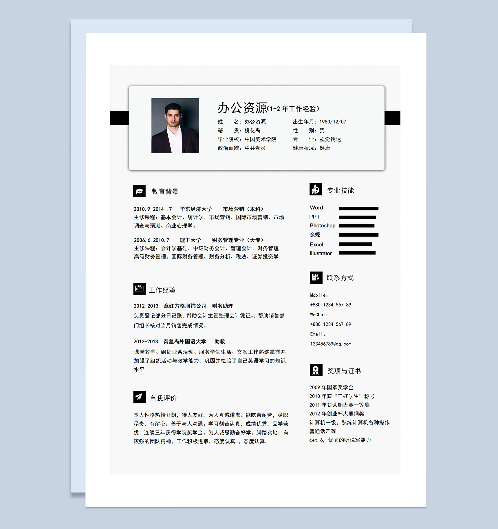 简约商务风平面设计师财务助理通用个人简历Word模板