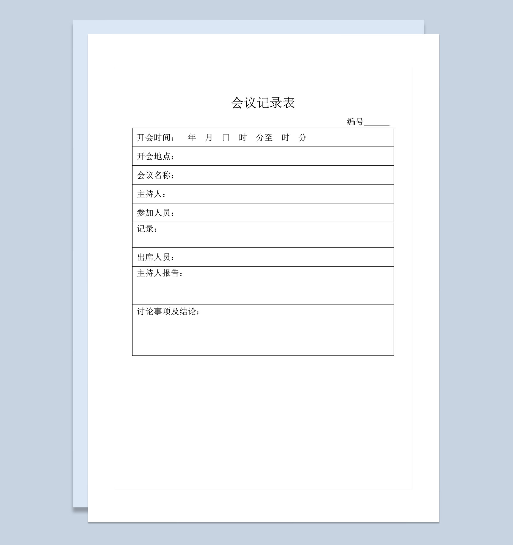 企业单位通用会议记录表范本Word模板