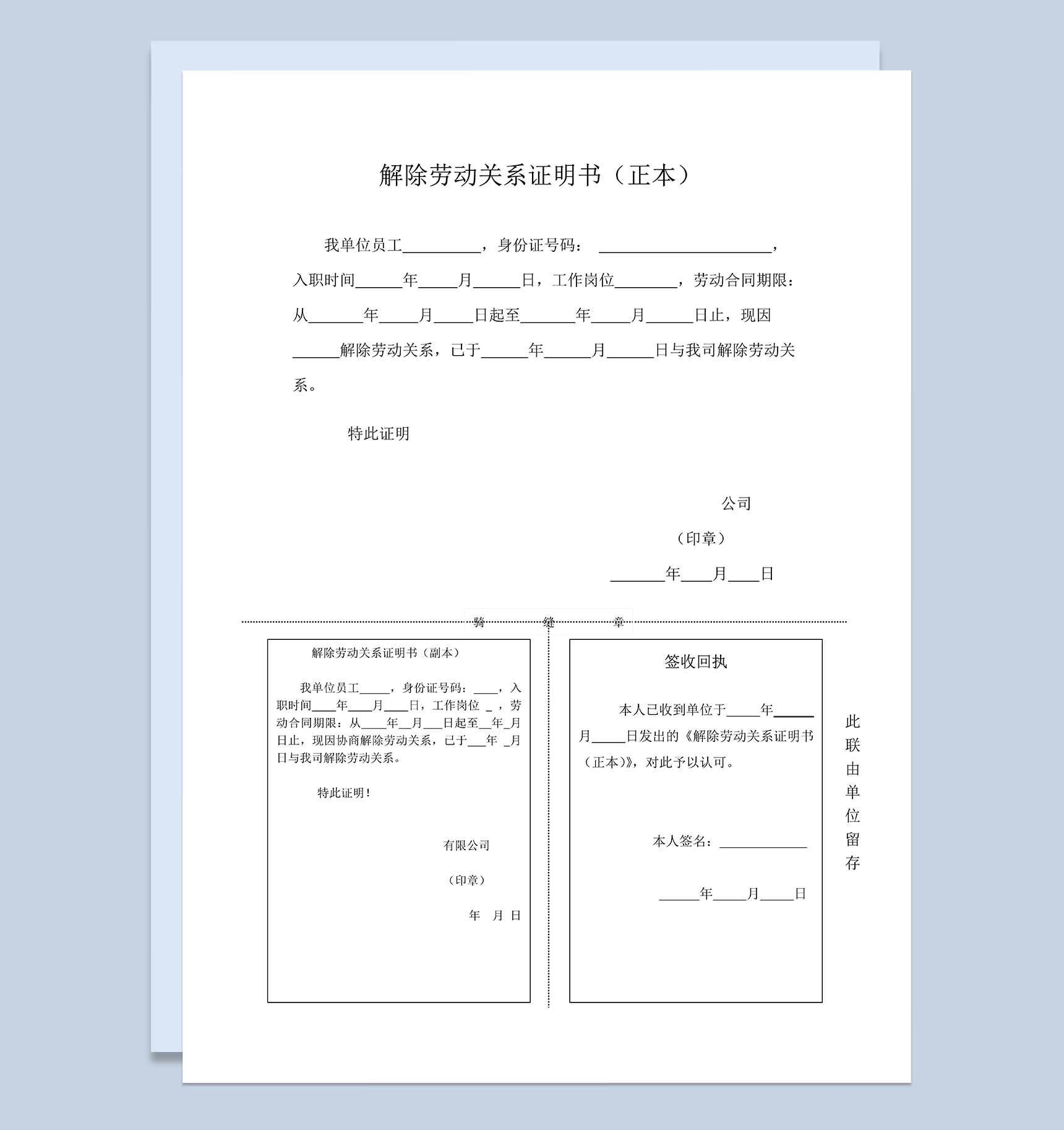 解除劳务关系证明书解除劳动合同证明书Word模板