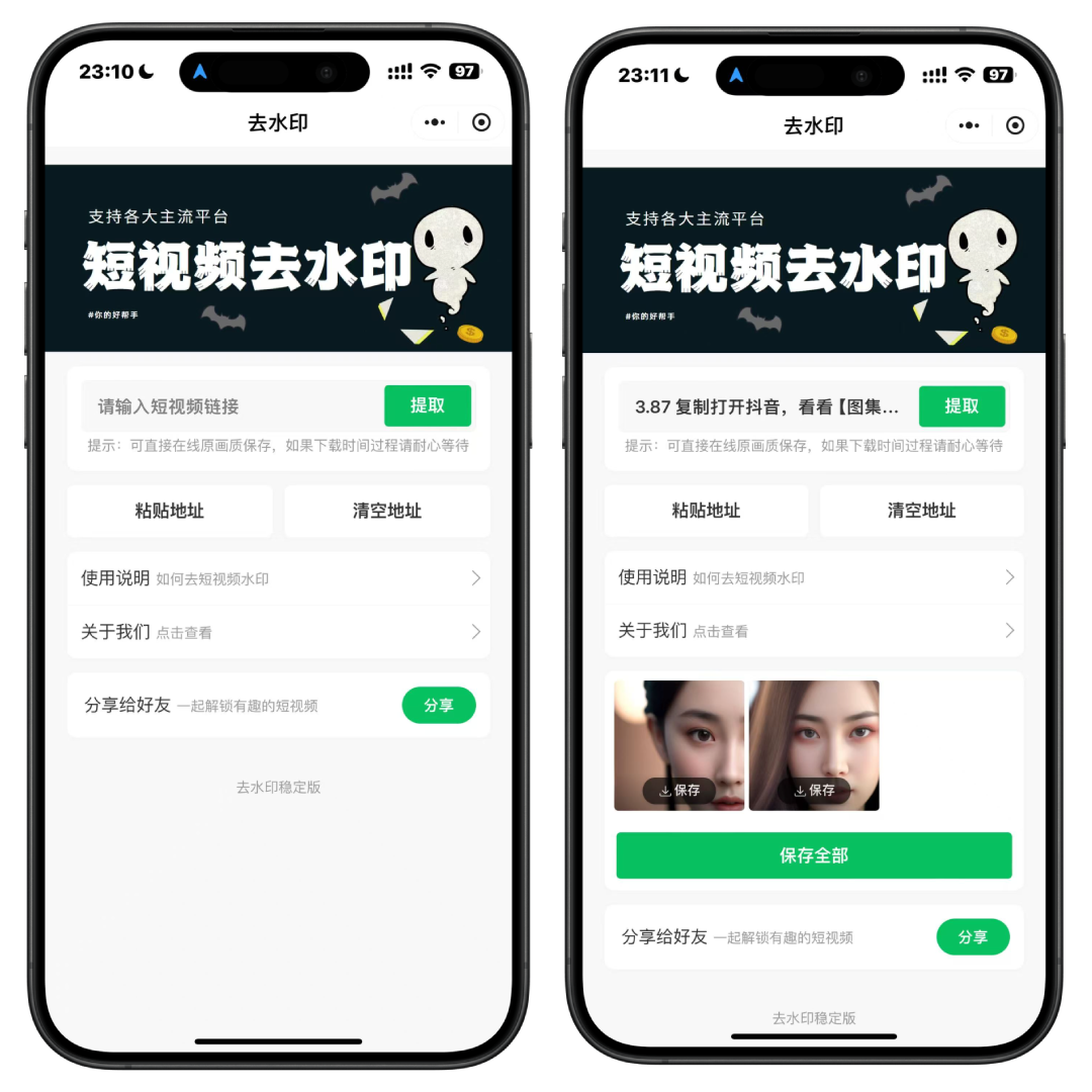 2025最新去水印小程序,免服务器,带流量主和安装教程