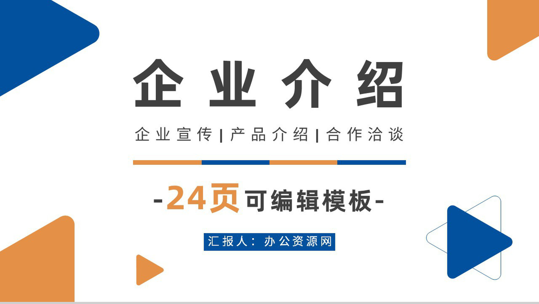 创业团队员工风采展示企业团队宣传活动策划PPT模板