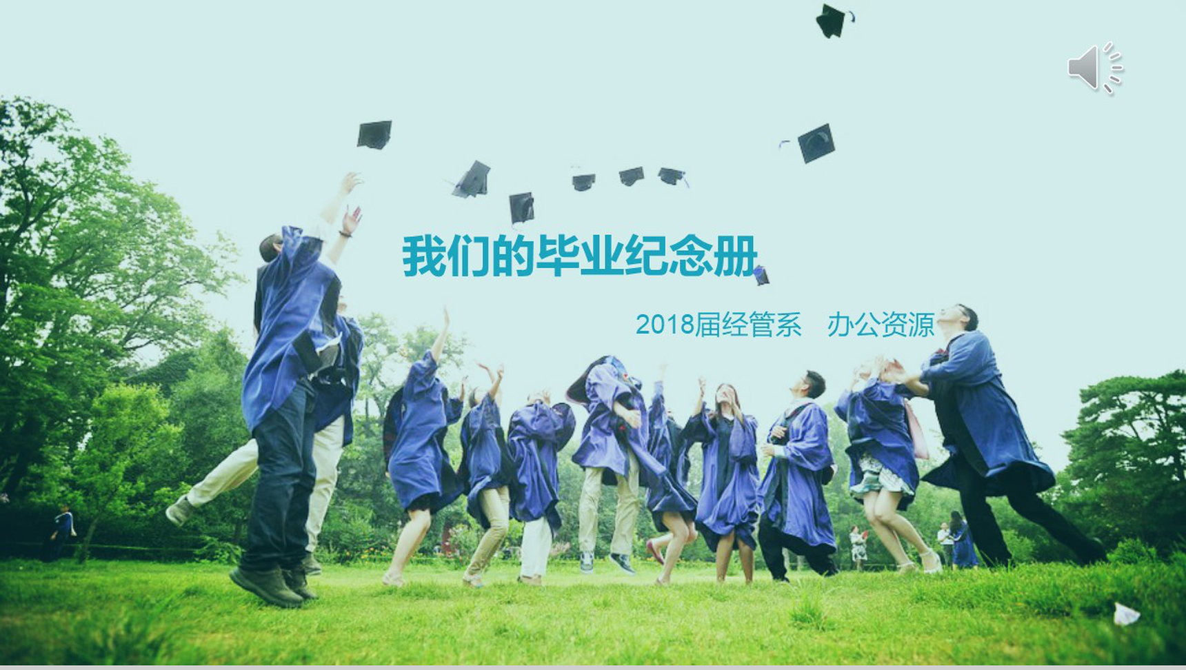 青春毕业纪念册PPT模板