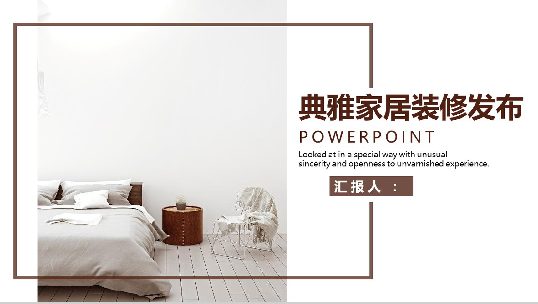 典雅家居装修室内设计PPT模板