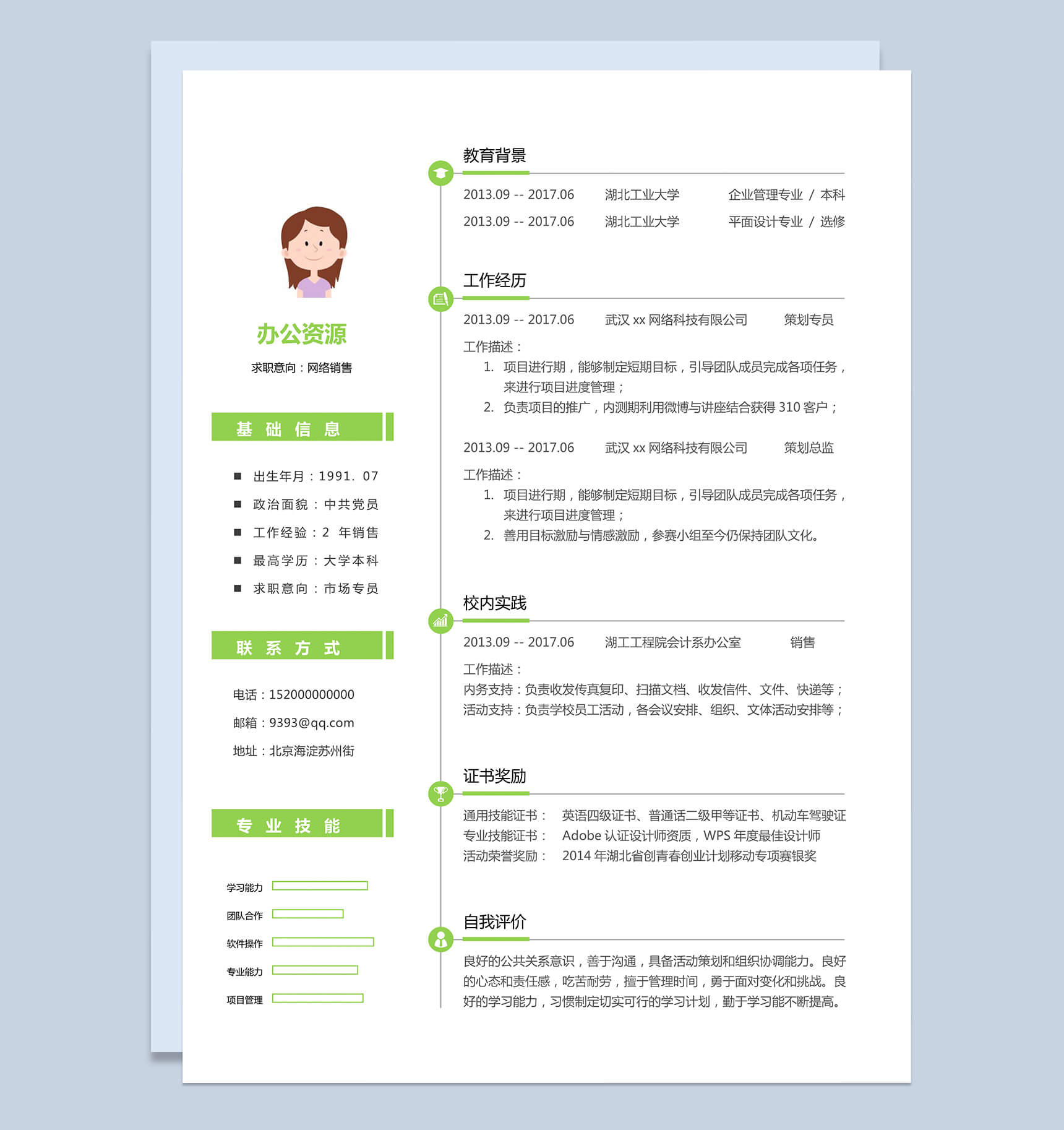 小清新市场专业网络销售个人求职简历Word模板