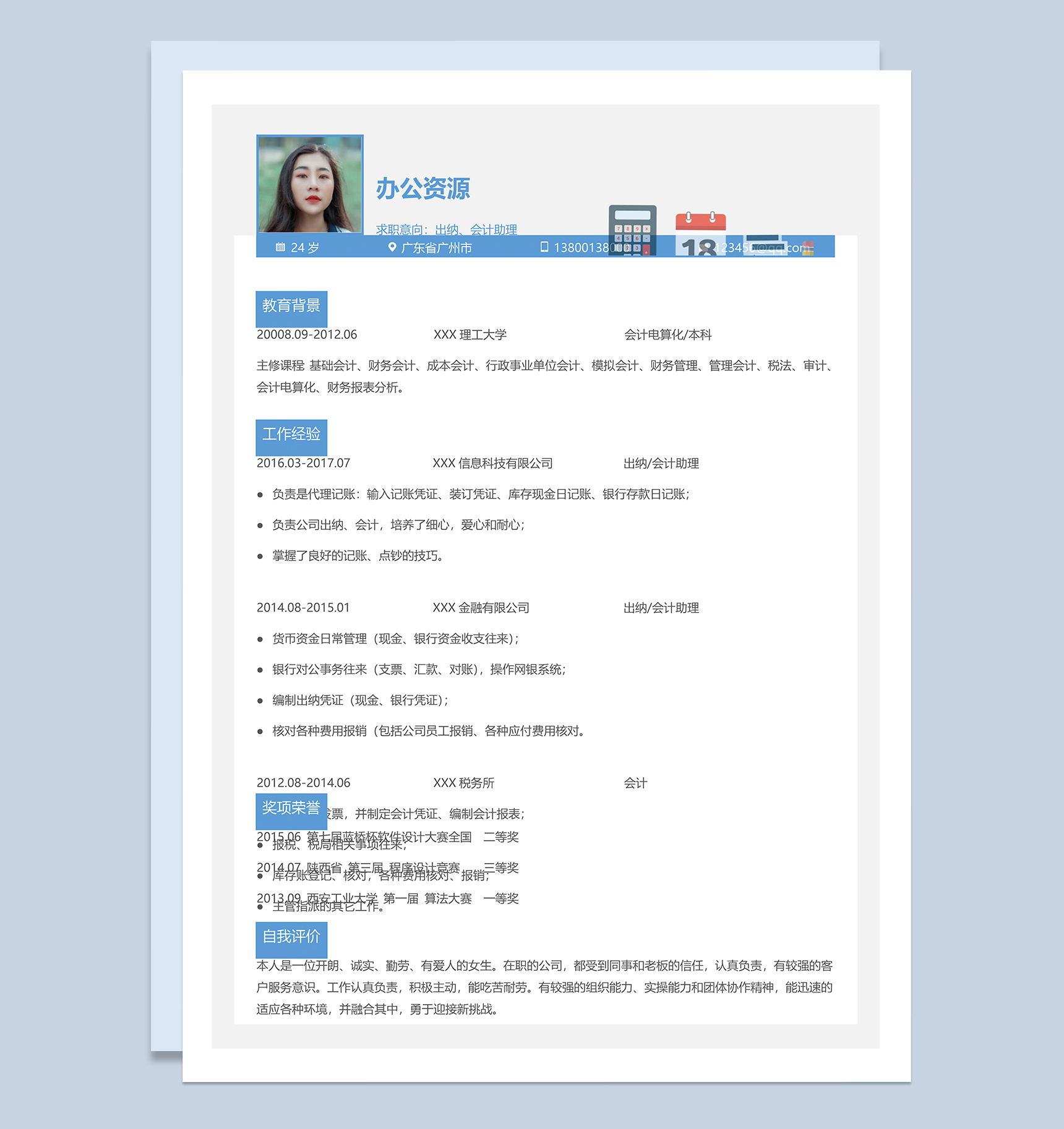 出纳会计助理个人求职简历Word模板