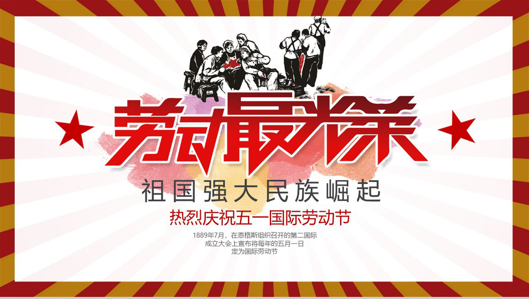 劳动光荣精神介绍弘扬传播PPT模板