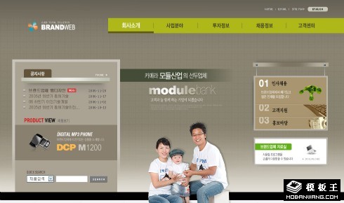 家用数码产品网页模板