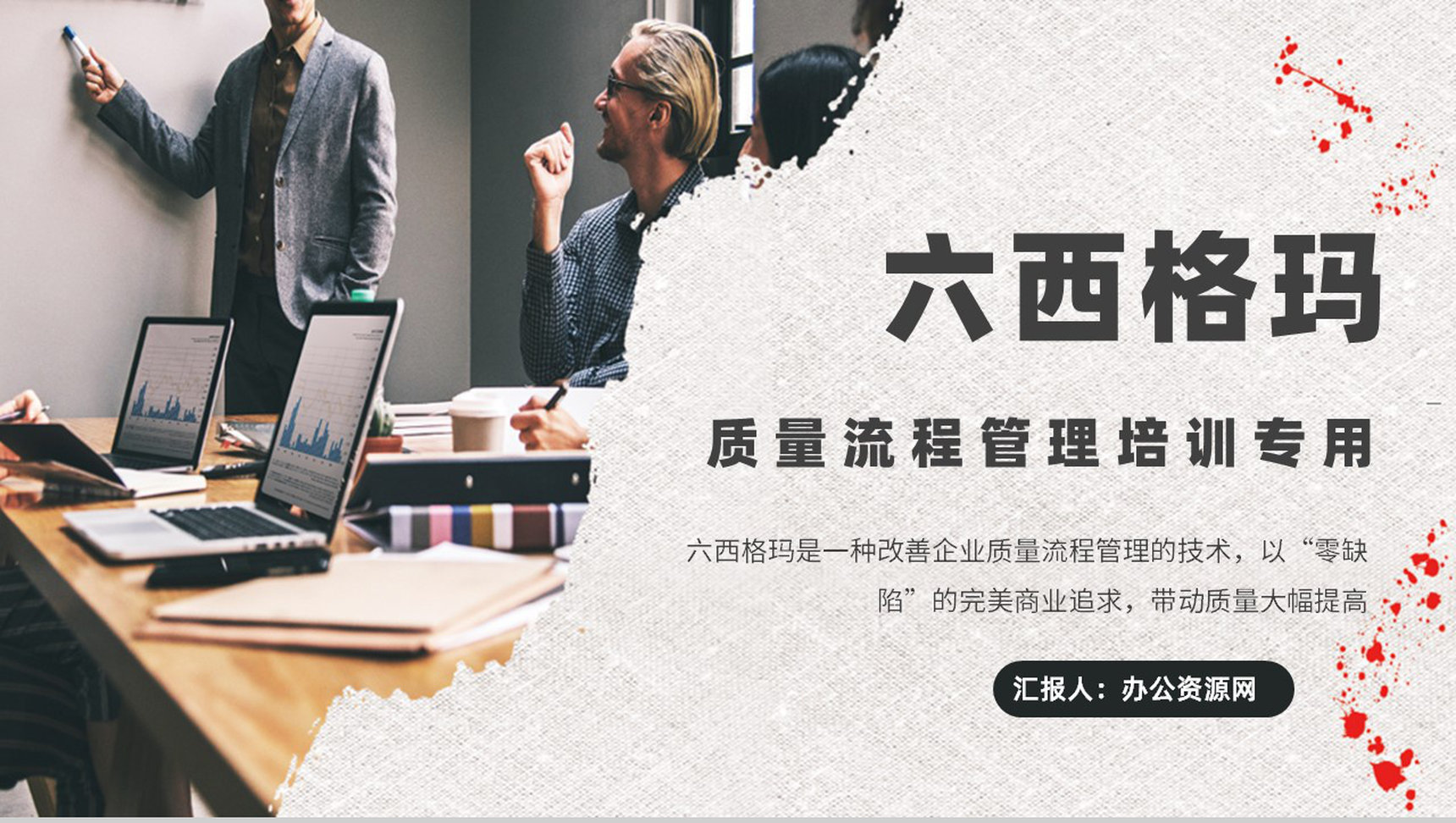 企业质量流程管理六西格玛管理培训改善方案PPT模板